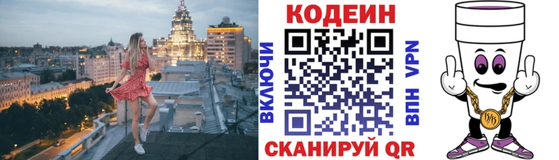 Кодеин напиток Lean (лин)  Купить закладки  Струнино 